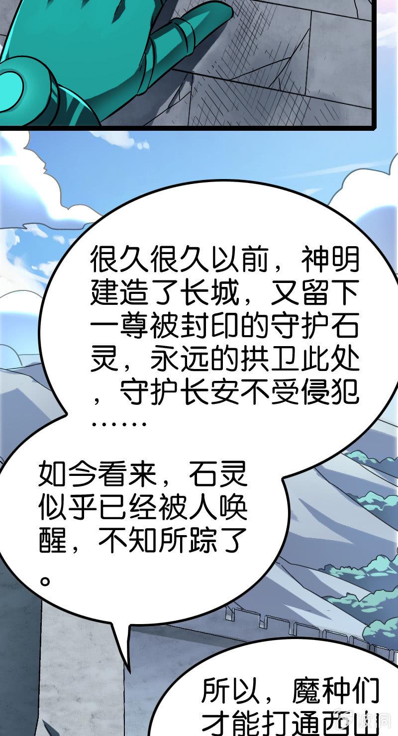 《王者荣耀之大魔导师》漫画最新章节稷下的秘密免费下拉式在线观看章节第【33】张图片