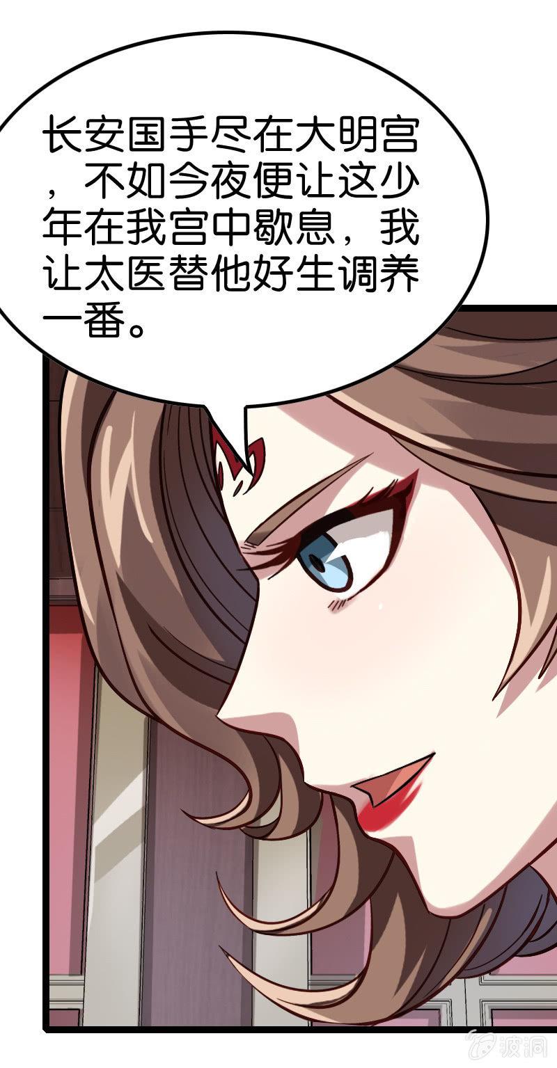 《王者荣耀之大魔导师》漫画最新章节朝堂对峙免费下拉式在线观看章节第【29】张图片