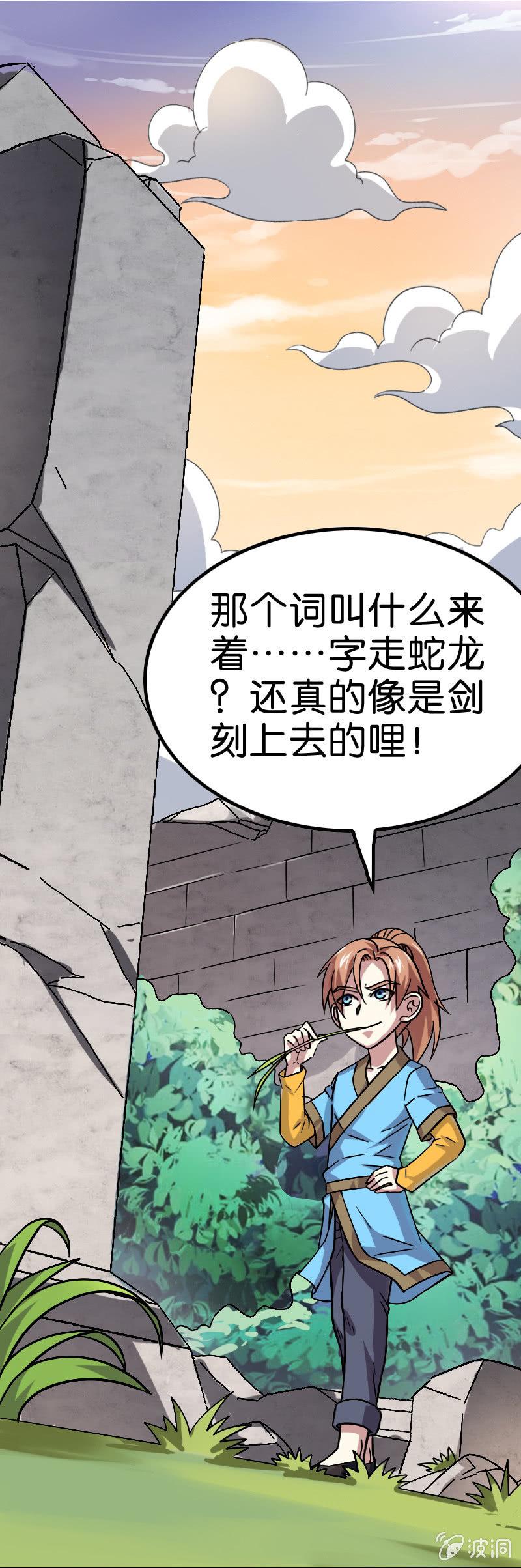 《王者荣耀之大魔导师》漫画最新章节召唤盾山免费下拉式在线观看章节第【17】张图片