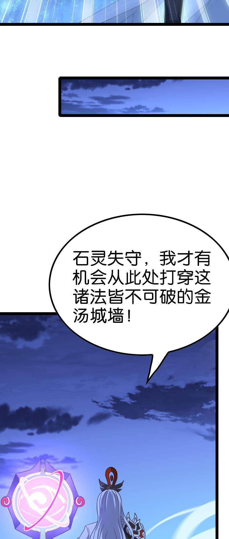 《王者荣耀之大魔导师》漫画最新章节石灵失守免费下拉式在线观看章节第【22】张图片