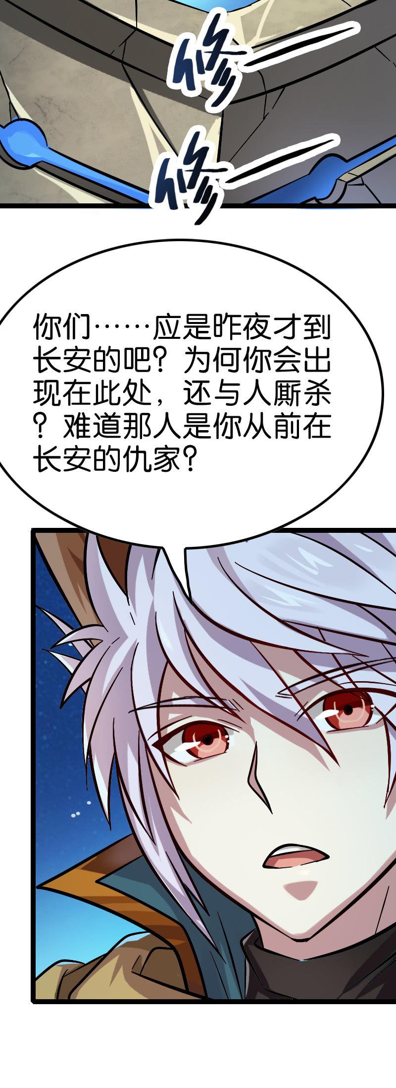 《王者荣耀之大魔导师》漫画最新章节他也是伏羲血脉？免费下拉式在线观看章节第【16】张图片