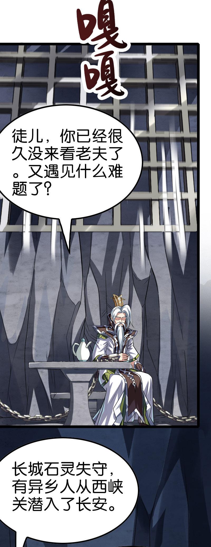 《王者荣耀之大魔导师》漫画最新章节他也是伏羲血脉？免费下拉式在线观看章节第【24】张图片