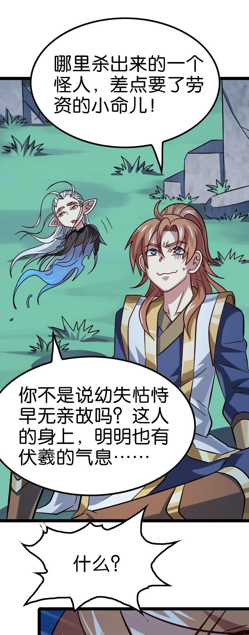 《王者荣耀之大魔导师》漫画最新章节他也是伏羲血脉？免费下拉式在线观看章节第【7】张图片