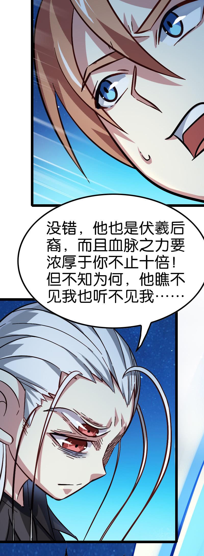 《王者荣耀之大魔导师》漫画最新章节他也是伏羲血脉？免费下拉式在线观看章节第【8】张图片