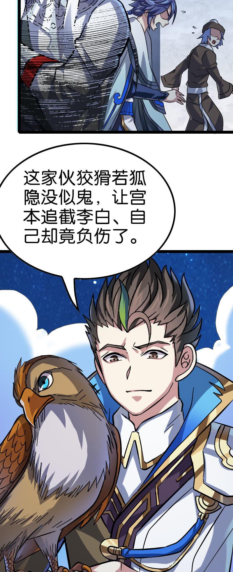 《王者荣耀之大魔导师》漫画最新章节出现了！远古的神迹！免费下拉式在线观看章节第【10】张图片