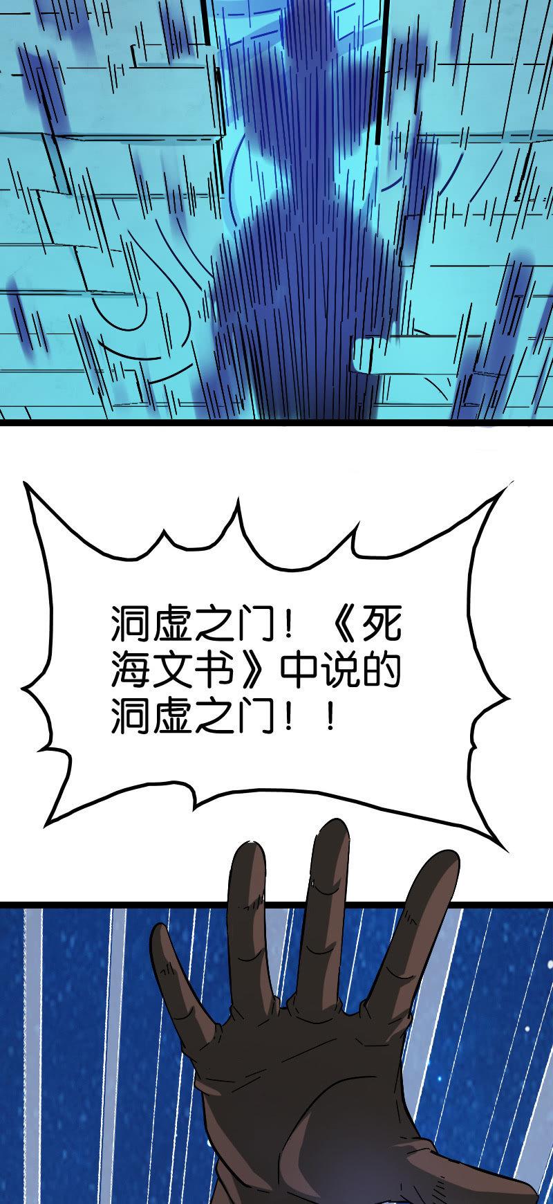 《王者荣耀之大魔导师》漫画最新章节出现了！远古的神迹！免费下拉式在线观看章节第【39】张图片