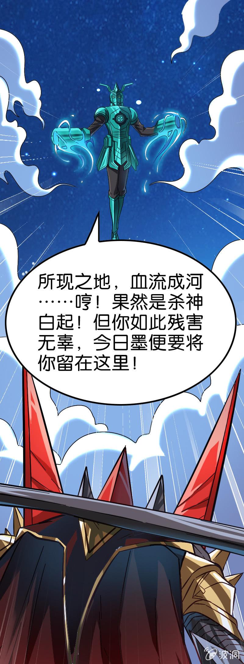 《王者荣耀之大魔导师》漫画最新章节墨子VS白起！免费下拉式在线观看章节第【29】张图片