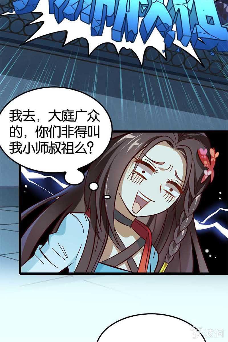 《王者荣耀之大魔导师》漫画最新章节神仙姐姐是谁？免费下拉式在线观看章节第【30】张图片