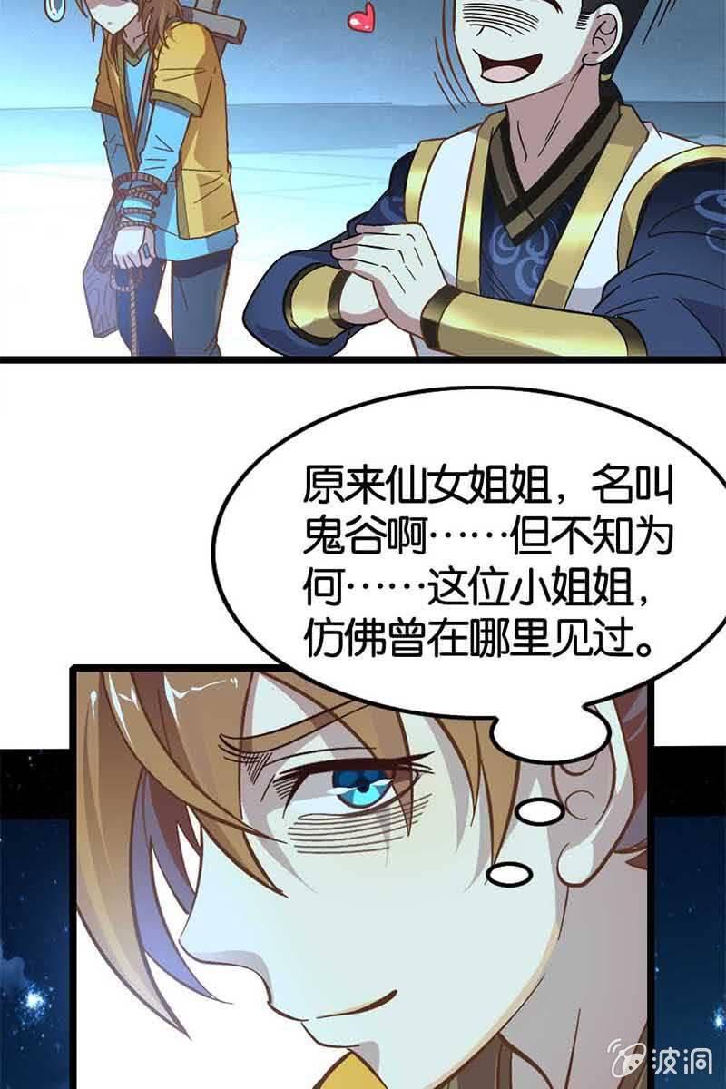 《王者荣耀之大魔导师》漫画最新章节神仙姐姐是谁？免费下拉式在线观看章节第【32】张图片