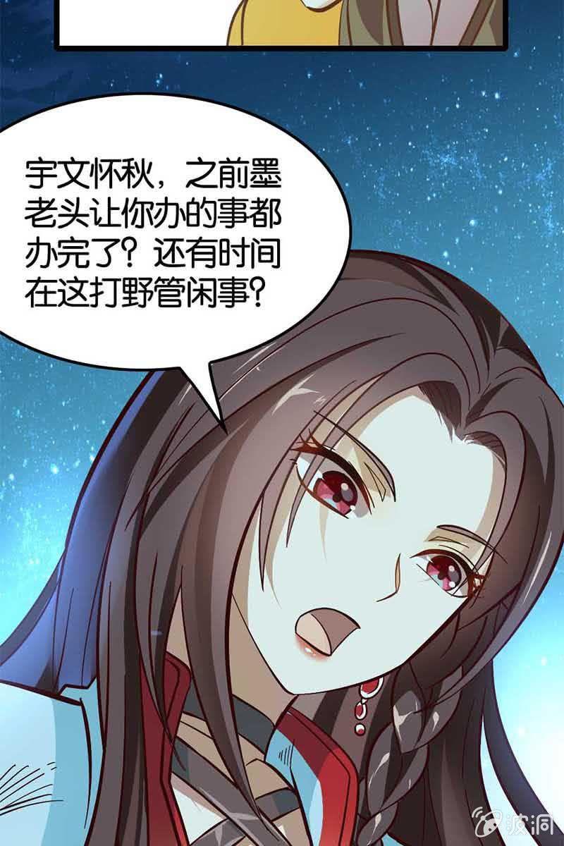 《王者荣耀之大魔导师》漫画最新章节神仙姐姐是谁？免费下拉式在线观看章节第【33】张图片