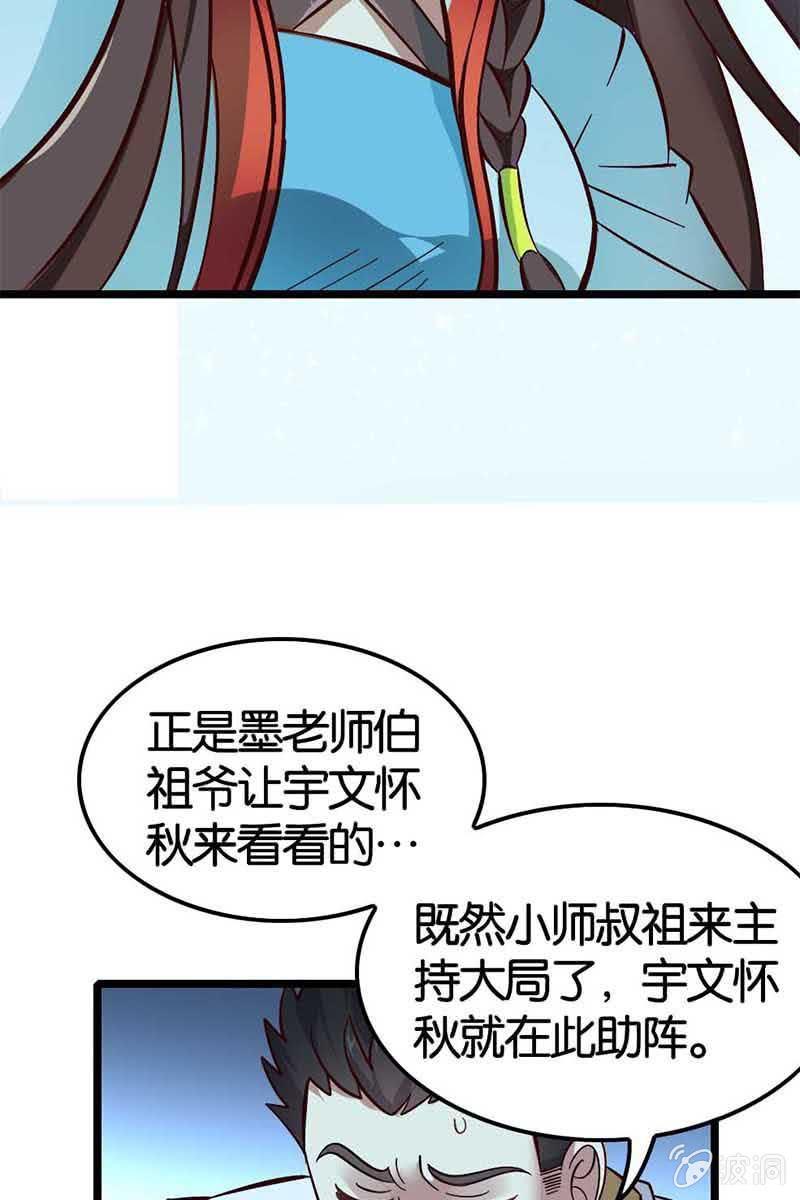 《王者荣耀之大魔导师》漫画最新章节神仙姐姐是谁？免费下拉式在线观看章节第【34】张图片