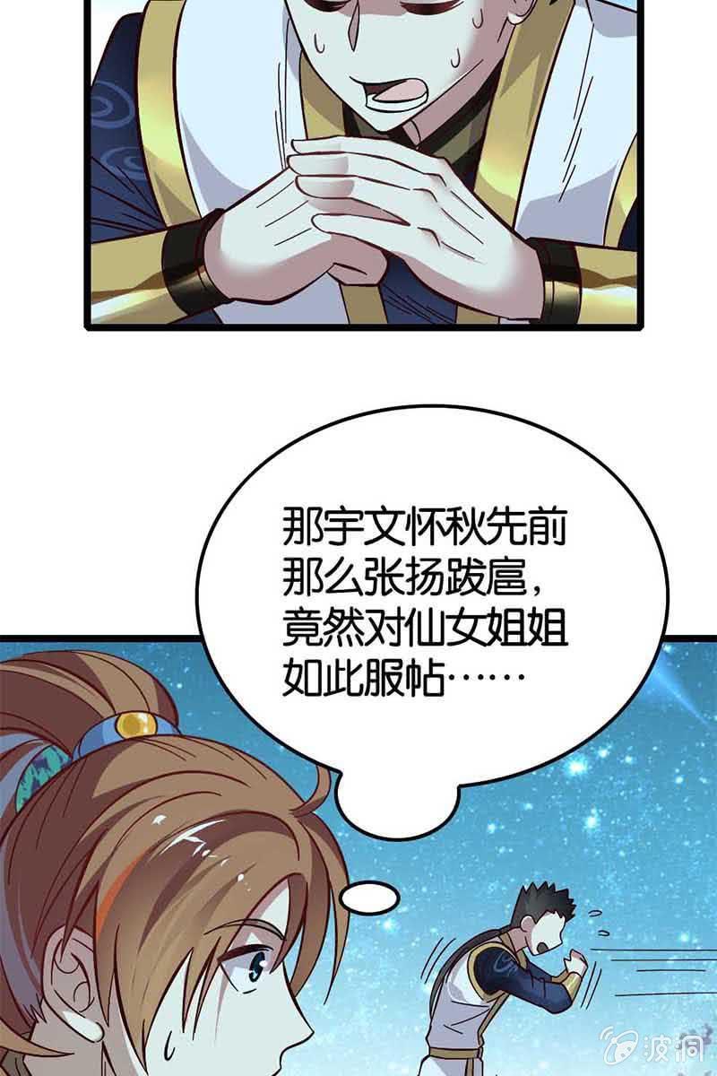 《王者荣耀之大魔导师》漫画最新章节神仙姐姐是谁？免费下拉式在线观看章节第【35】张图片