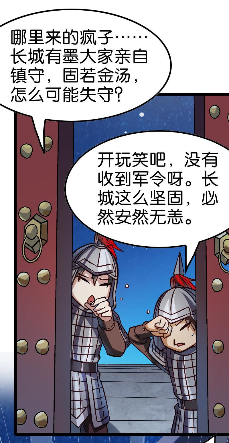 《王者荣耀之大魔导师》漫画最新章节墨子法阵被迫，长城危在旦夕！免费下拉式在线观看章节第【38】张图片