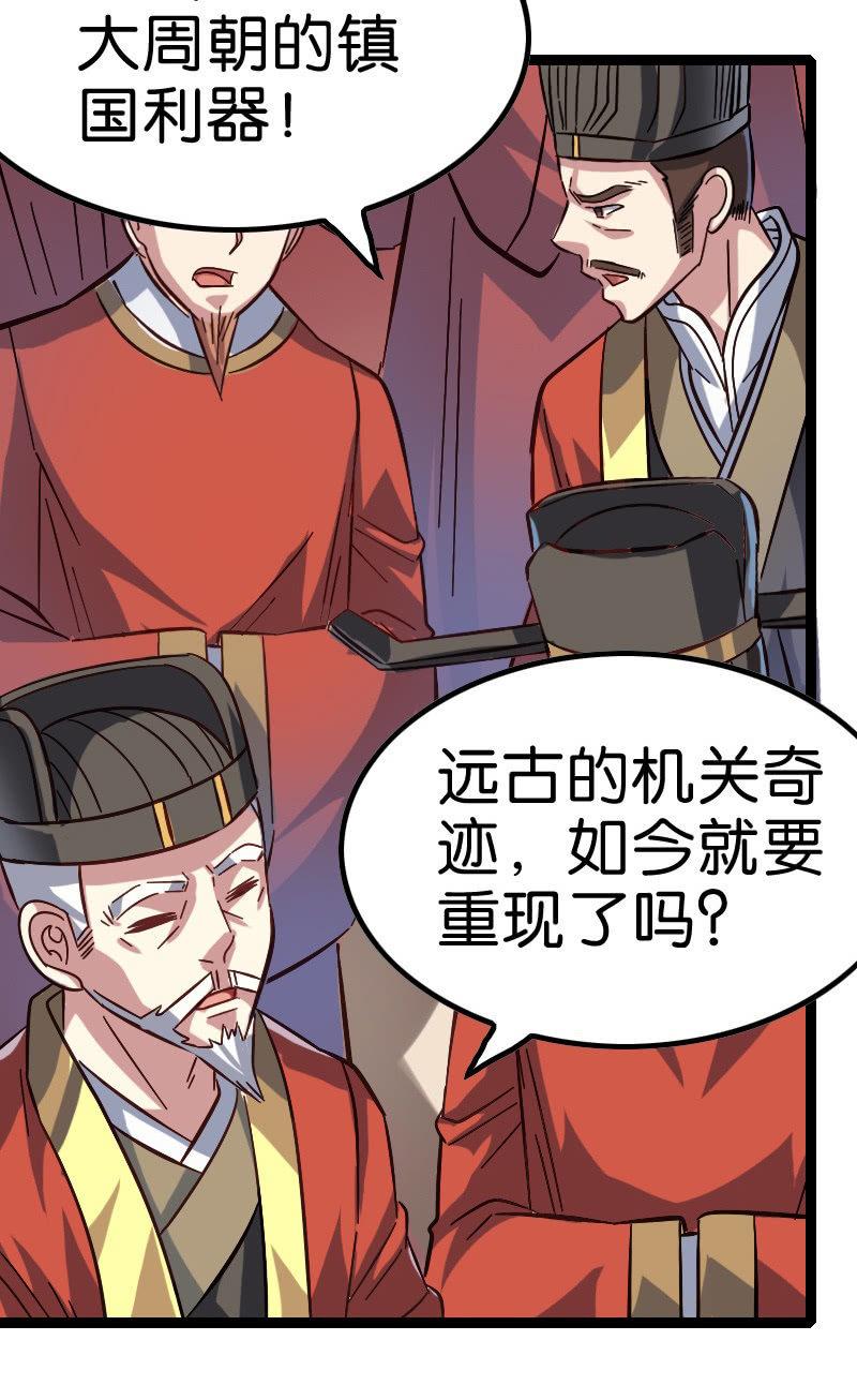 《王者荣耀之大魔导师》漫画最新章节元气炮要重现了吗？免费下拉式在线观看章节第【35】张图片