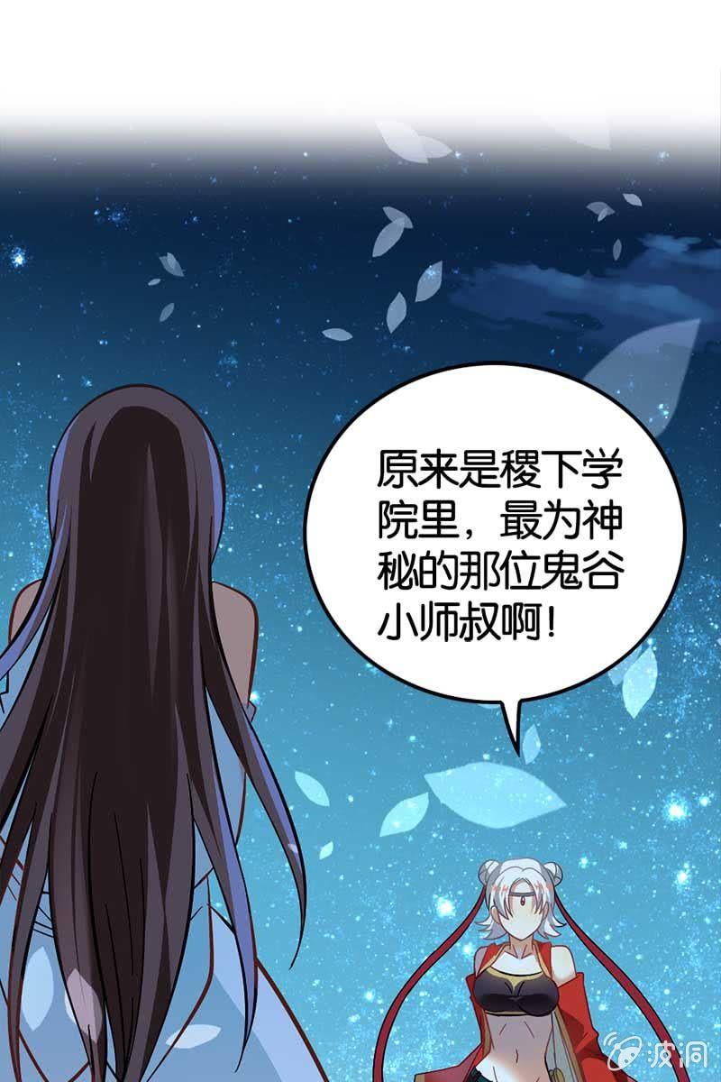 《王者荣耀之大魔导师》漫画最新章节长得高了不起啊！免费下拉式在线观看章节第【23】张图片