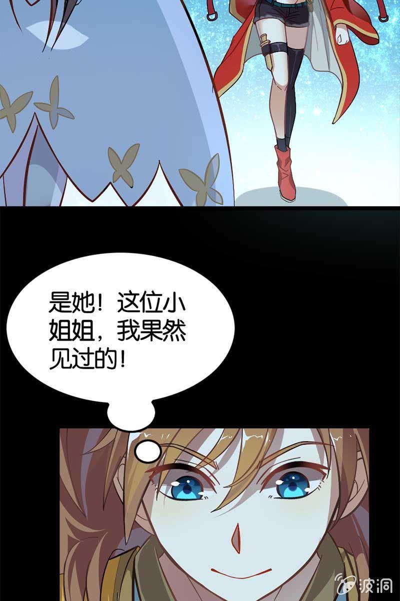 《王者荣耀之大魔导师》漫画最新章节长得高了不起啊！免费下拉式在线观看章节第【24】张图片