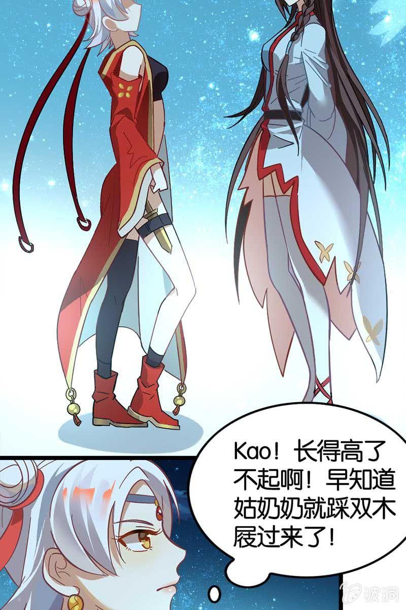 《王者荣耀之大魔导师》漫画最新章节长得高了不起啊！免费下拉式在线观看章节第【26】张图片