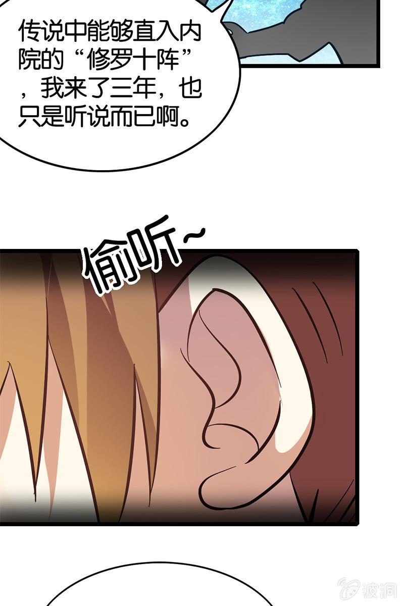 《王者荣耀之大魔导师》漫画最新章节这小子胆子真肥免费下拉式在线观看章节第【23】张图片