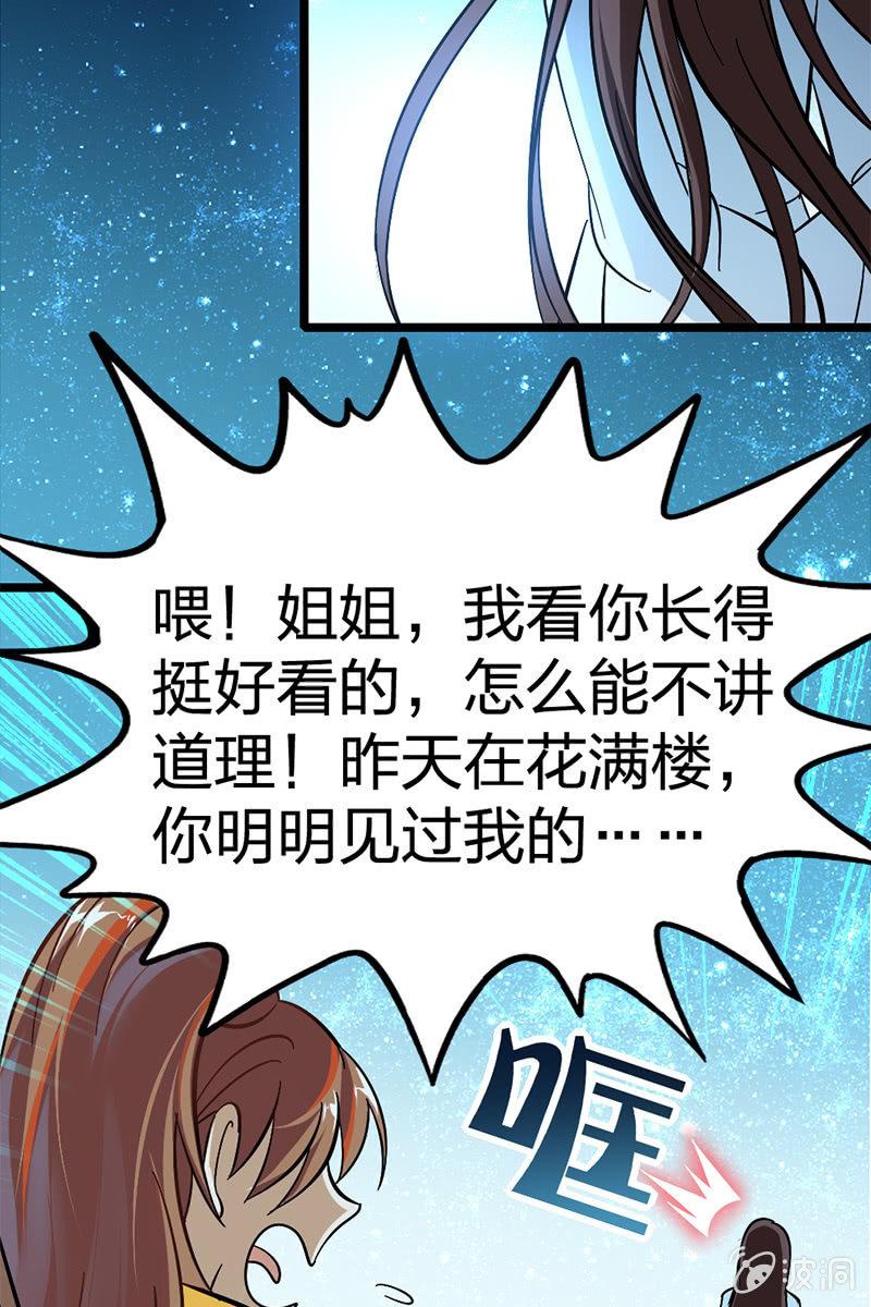 《王者荣耀之大魔导师》漫画最新章节这小子胆子真肥免费下拉式在线观看章节第【33】张图片