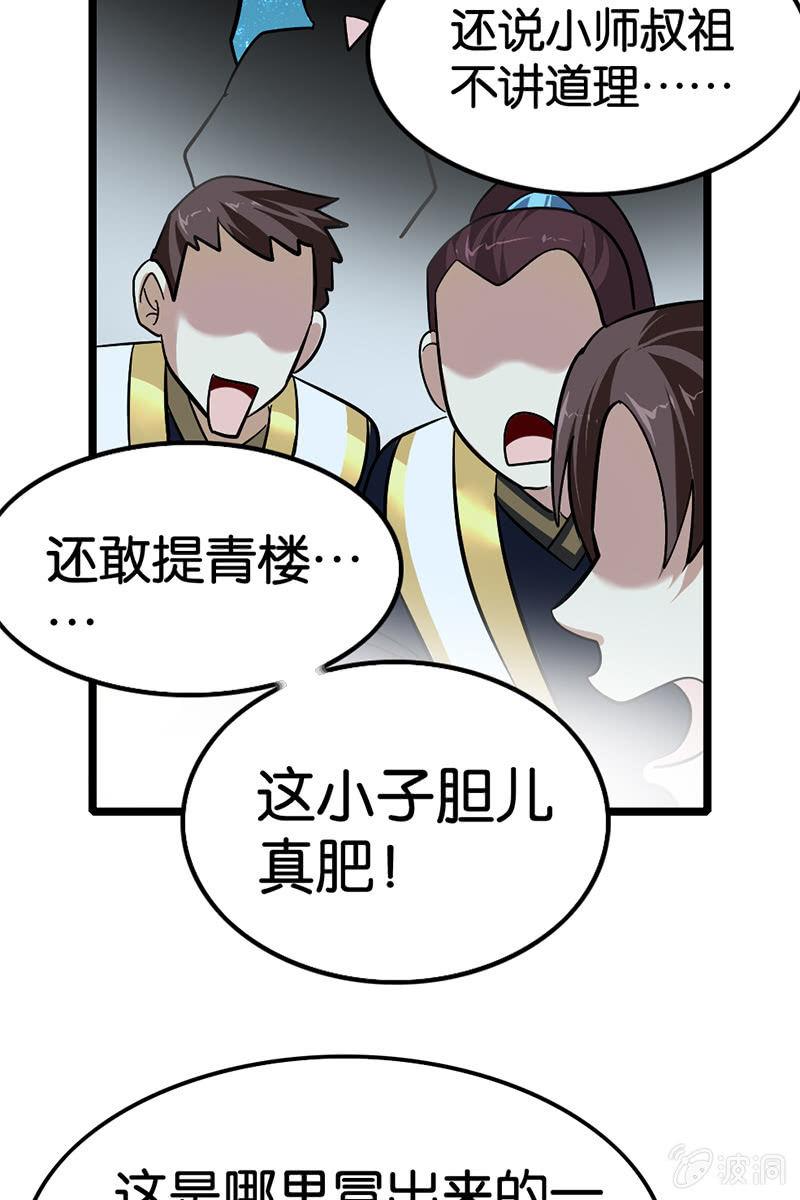 《王者荣耀之大魔导师》漫画最新章节这小子胆子真肥免费下拉式在线观看章节第【35】张图片