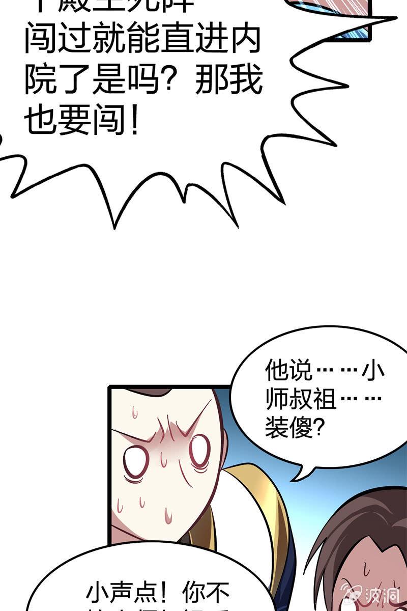 《王者荣耀之大魔导师》漫画最新章节这小子胆子真肥免费下拉式在线观看章节第【39】张图片