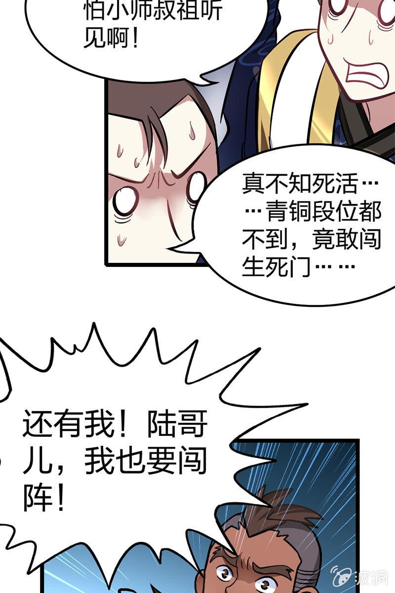 《王者荣耀之大魔导师》漫画最新章节这小子胆子真肥免费下拉式在线观看章节第【40】张图片