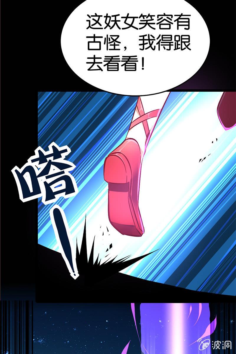 《王者荣耀之大魔导师》漫画最新章节有种不好的预感免费下拉式在线观看章节第【24】张图片