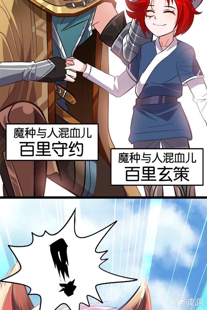 《王者荣耀之大魔导师》漫画最新章节玄策别怕，有哥哥在免费下拉式在线观看章节第【18】张图片