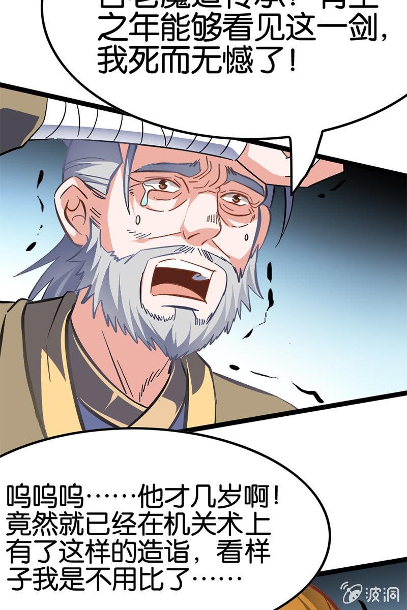 《王者荣耀之大魔导师》漫画最新章节玄策别怕，有哥哥在免费下拉式在线观看章节第【30】张图片