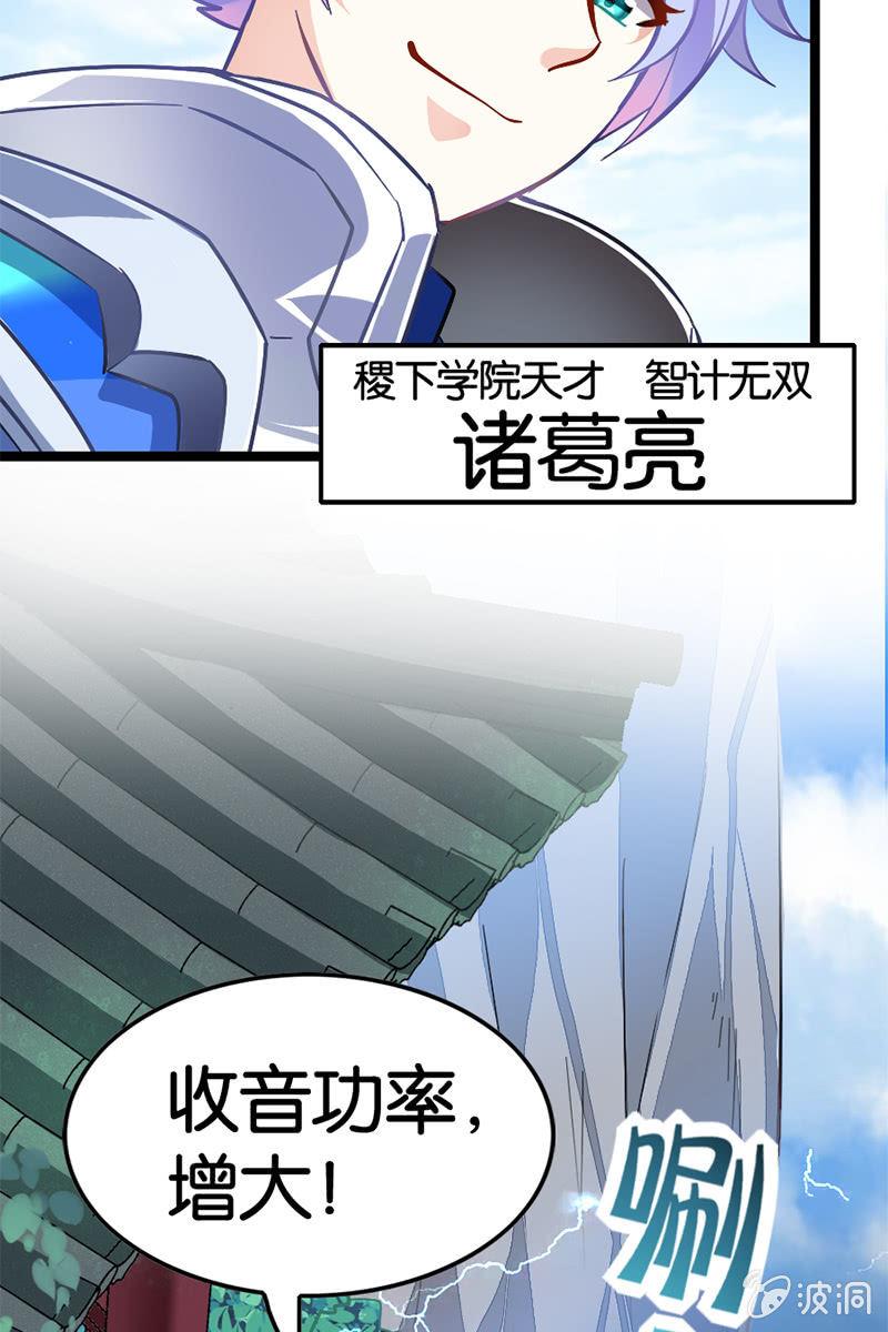 《王者荣耀之大魔导师》漫画最新章节喂！色鬼诸葛叔叔！免费下拉式在线观看章节第【11】张图片