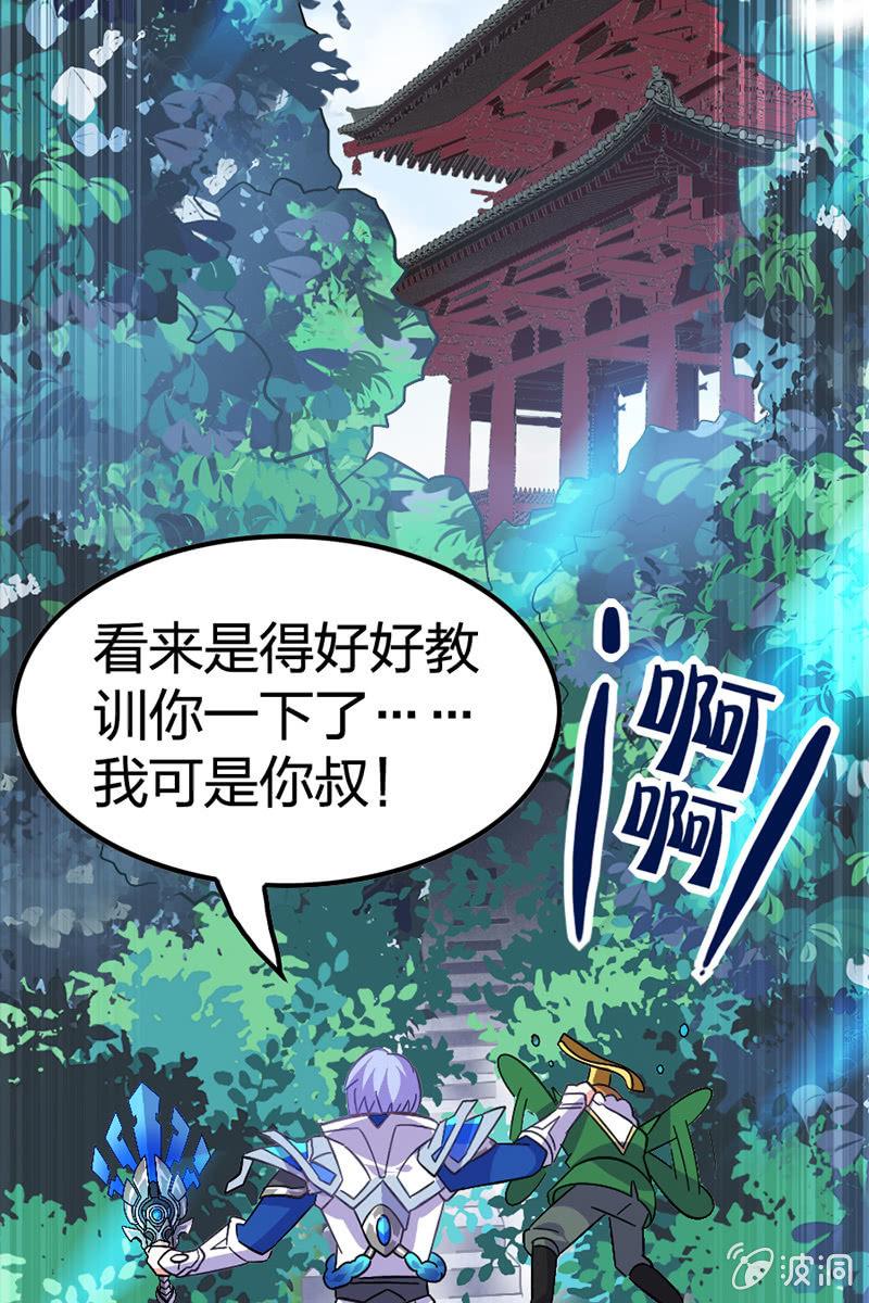 《王者荣耀之大魔导师》漫画最新章节喂！色鬼诸葛叔叔！免费下拉式在线观看章节第【35】张图片