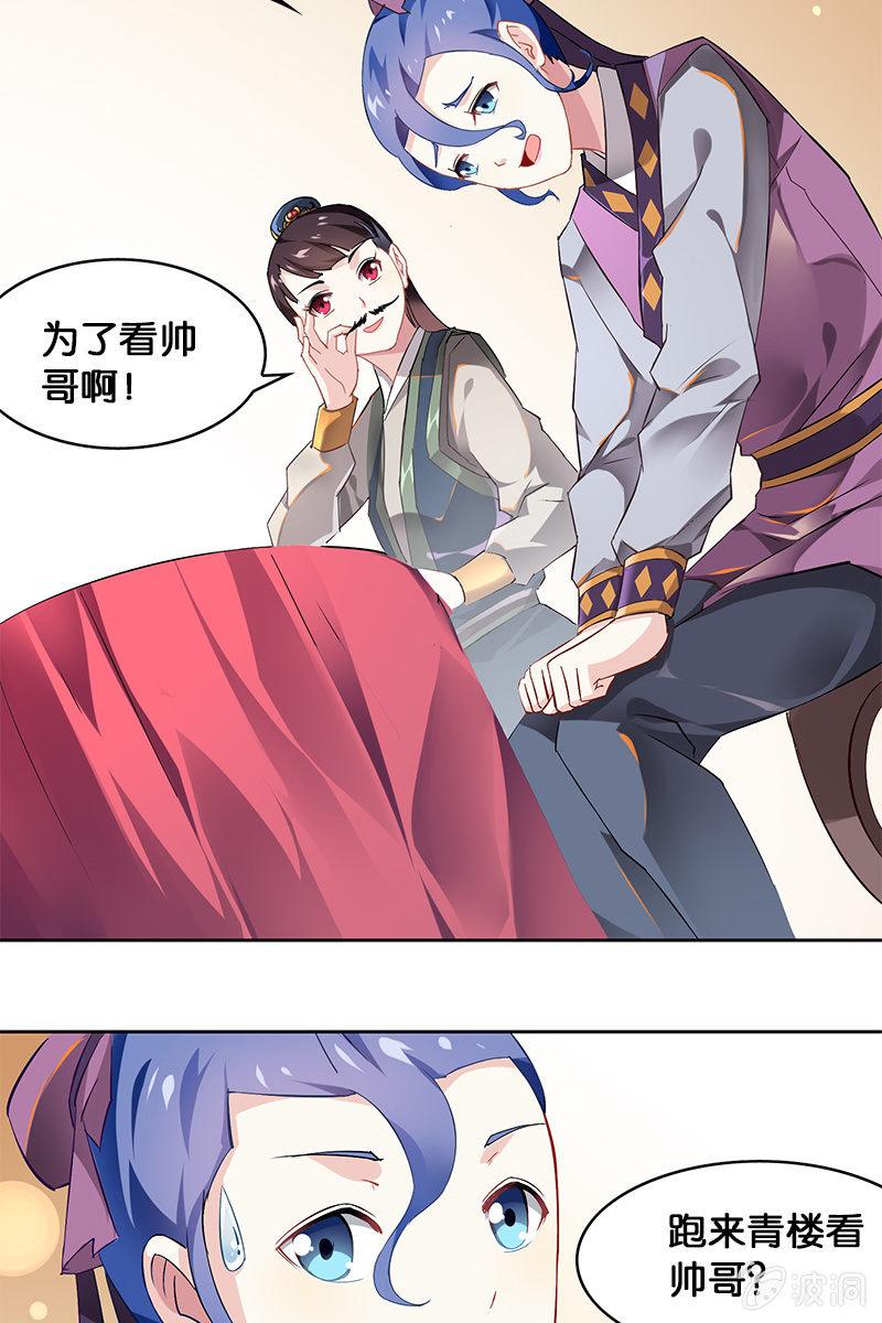 《王者荣耀之大魔导师》漫画最新章节第3话 荷尔蒙的海洋免费下拉式在线观看章节第【10】张图片