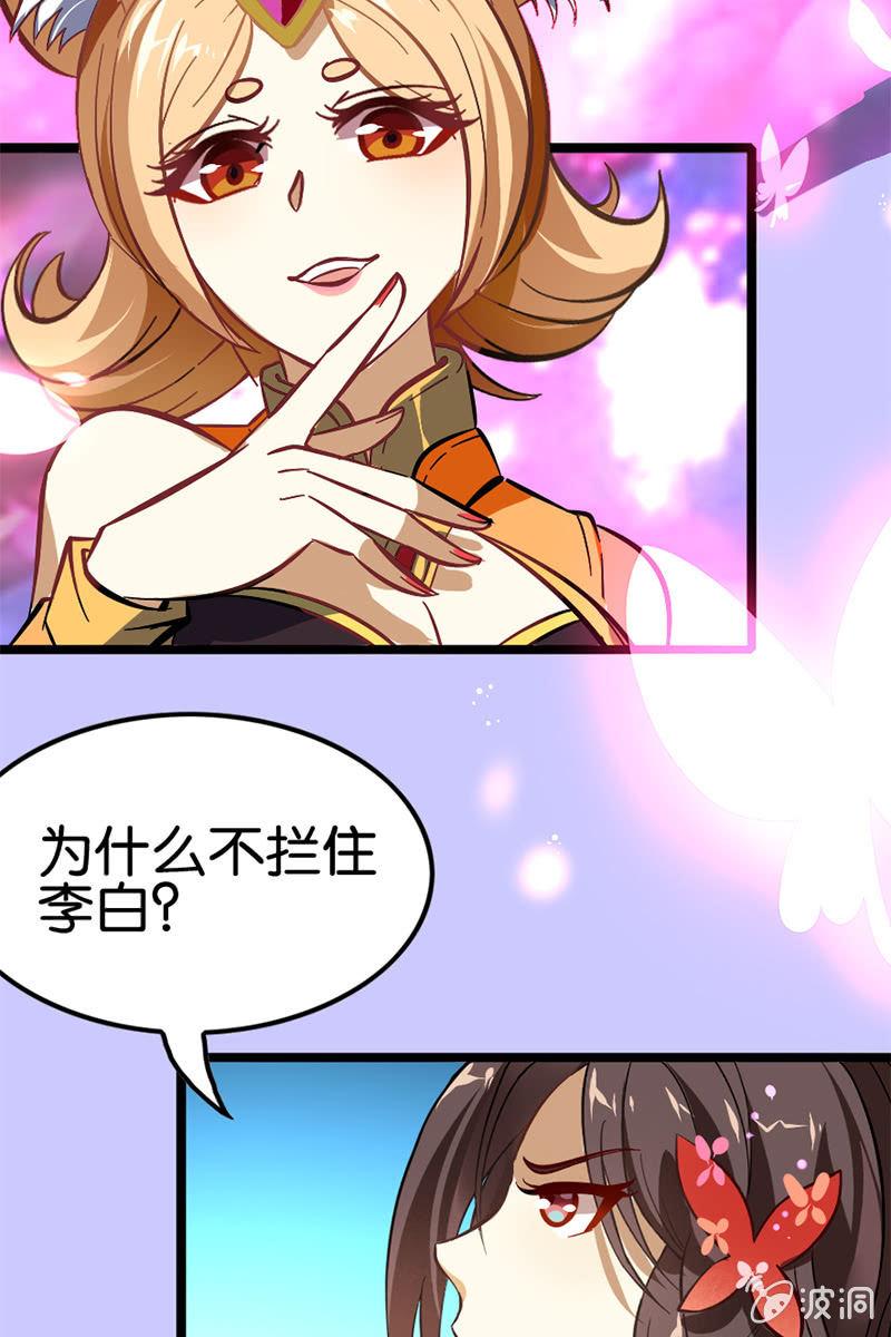 《王者荣耀之大魔导师》漫画最新章节这熊猫怕不是狗假扮的吧？！免费下拉式在线观看章节第【31】张图片