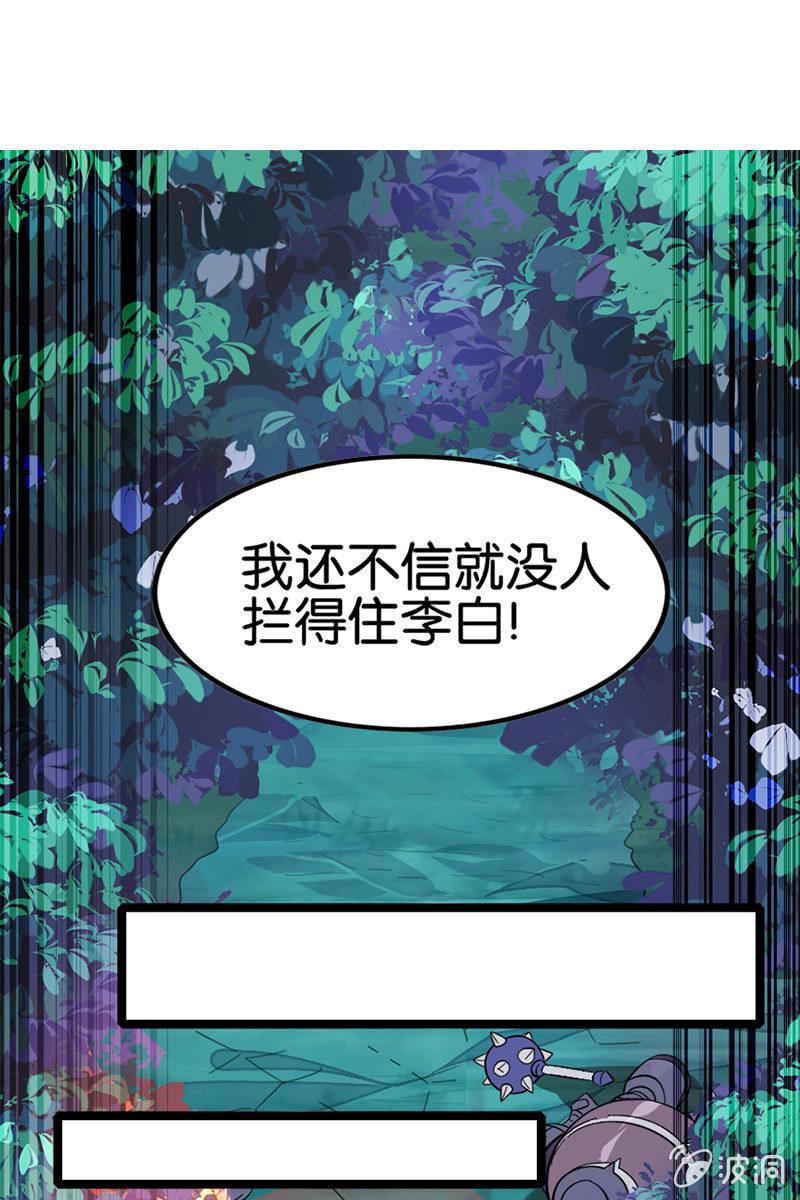 《王者荣耀之大魔导师》漫画最新章节这熊猫怕不是狗假扮的吧？！免费下拉式在线观看章节第【37】张图片