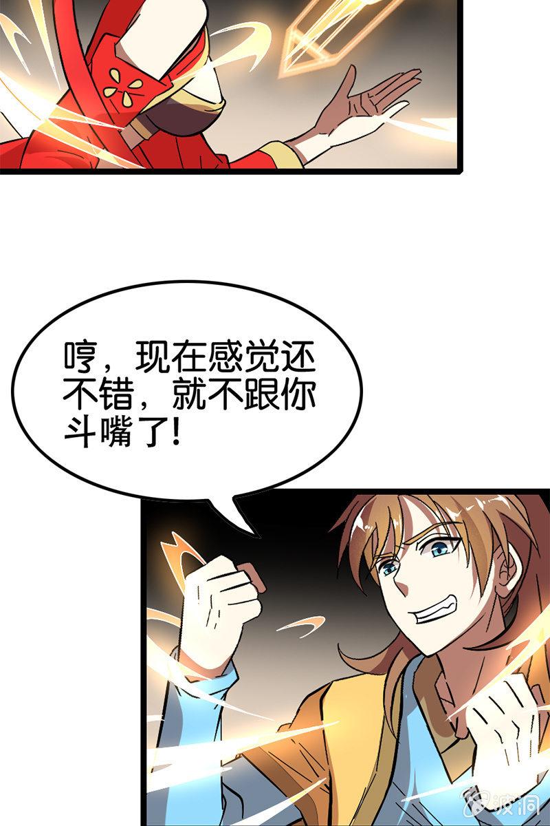 《王者荣耀之大魔导师》漫画最新章节这熊猫怕不是狗假扮的吧？！免费下拉式在线观看章节第【51】张图片