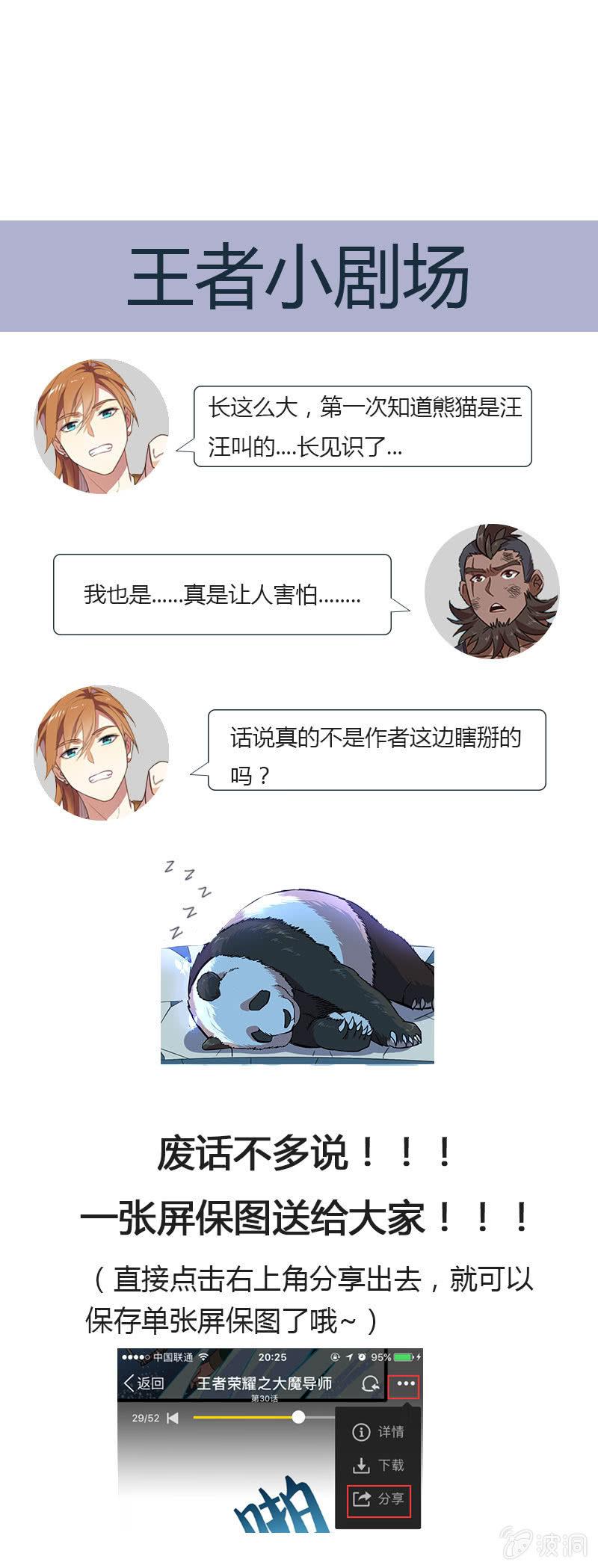 《王者荣耀之大魔导师》漫画最新章节这熊猫怕不是狗假扮的吧？！免费下拉式在线观看章节第【53】张图片