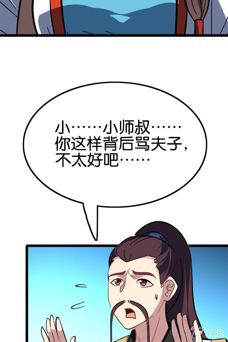 《王者荣耀之大魔导师》漫画最新章节李白！你赔我的零件！免费下拉式在线观看章节第【30】张图片