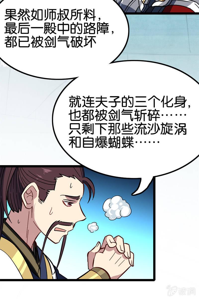 《王者荣耀之大魔导师》漫画最新章节李白！你赔我的零件！免费下拉式在线观看章节第【45】张图片