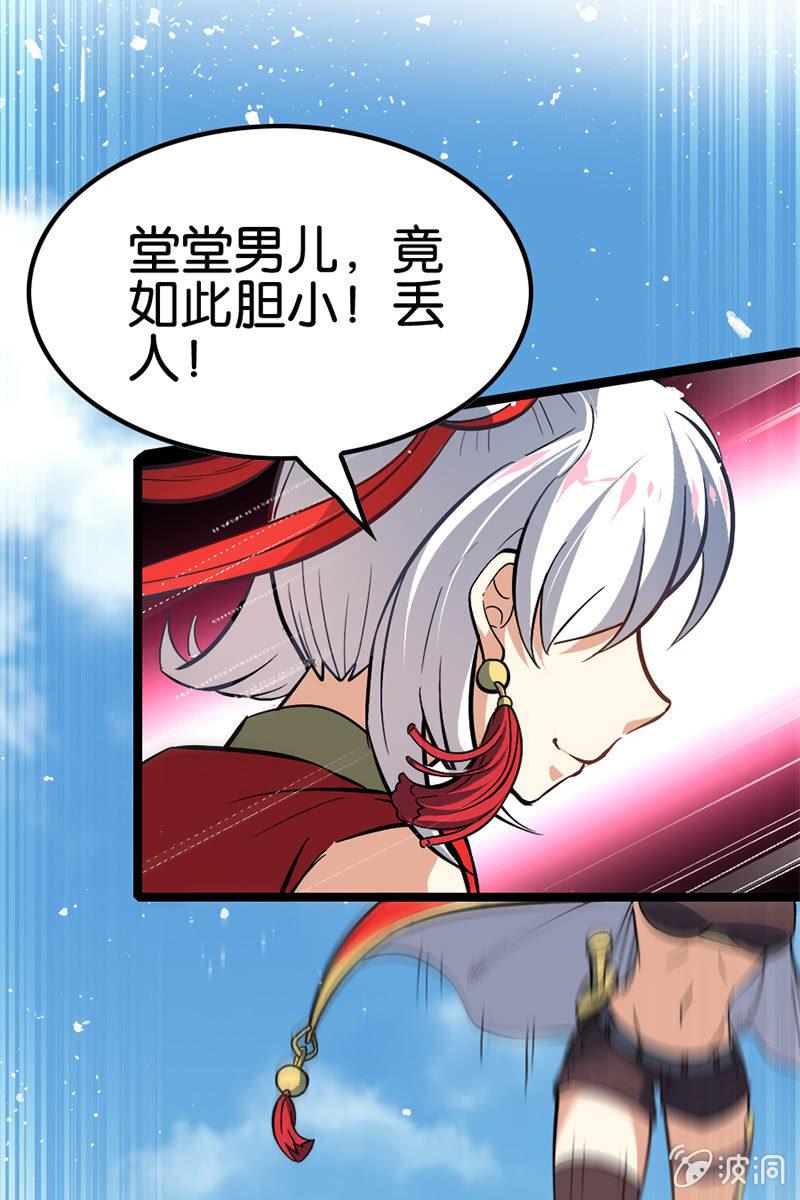 《王者荣耀之大魔导师》漫画最新章节男女主角的第一次交锋！免费下拉式在线观看章节第【20】张图片