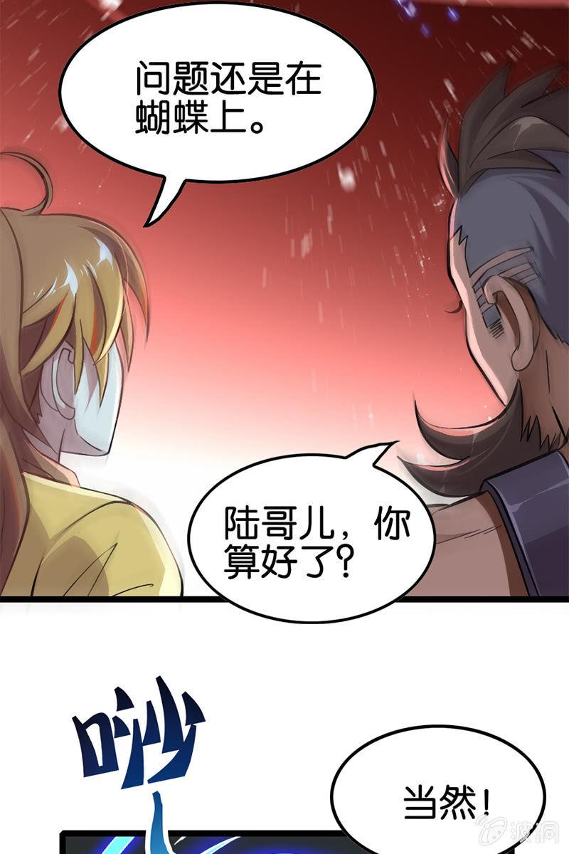 《王者荣耀之大魔导师》漫画最新章节男女主角的第一次交锋！免费下拉式在线观看章节第【25】张图片