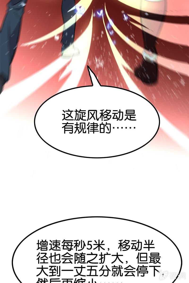 《王者荣耀之大魔导师》漫画最新章节男女主角的第一次交锋！免费下拉式在线观看章节第【31】张图片