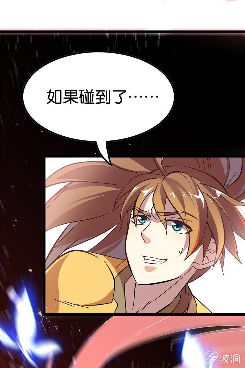 《王者荣耀之大魔导师》漫画最新章节男女主角的第一次交锋！免费下拉式在线观看章节第【35】张图片