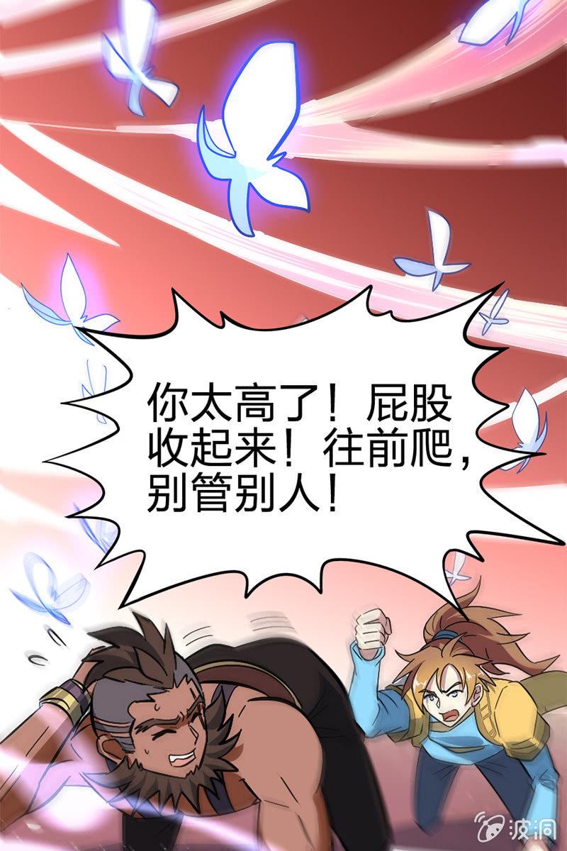 《王者荣耀之大魔导师》漫画最新章节男女主角的第一次交锋！免费下拉式在线观看章节第【42】张图片