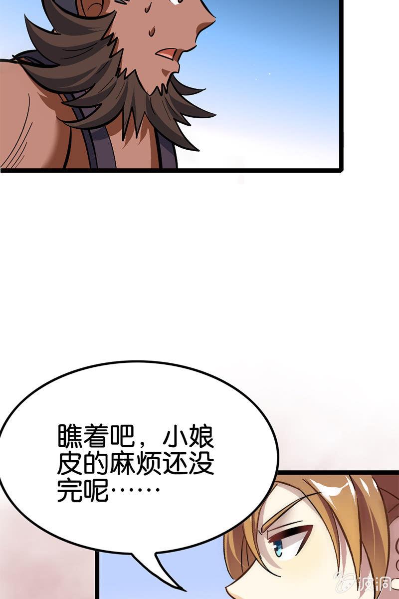 《王者荣耀之大魔导师》漫画最新章节男女主角的第一次交锋！免费下拉式在线观看章节第【46】张图片