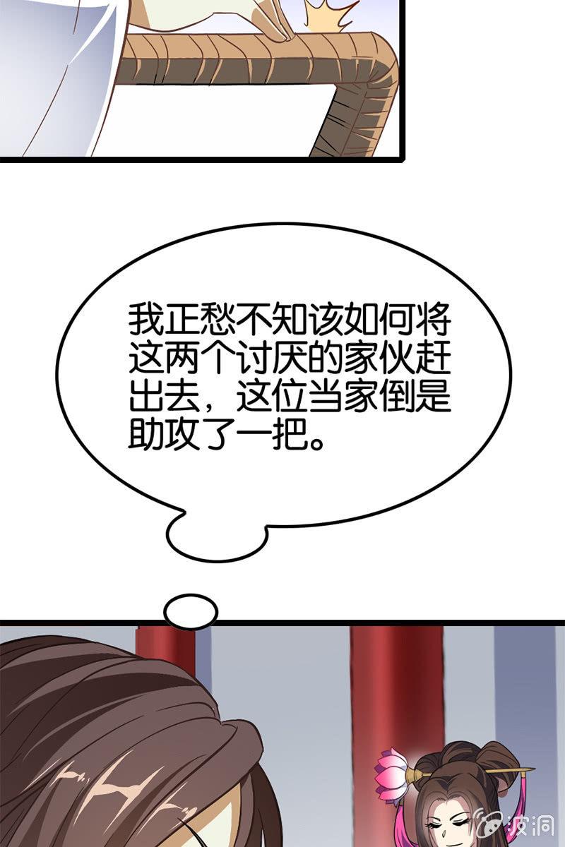 《王者荣耀之大魔导师》漫画最新章节终于可以把讨厌的家伙给赶走了！免费下拉式在线观看章节第【37】张图片