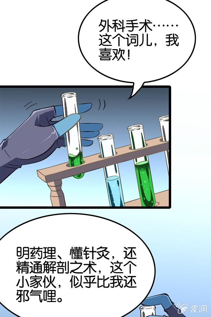 《王者荣耀之大魔导师》漫画最新章节扁鹊出山！免费下拉式在线观看章节第【13】张图片