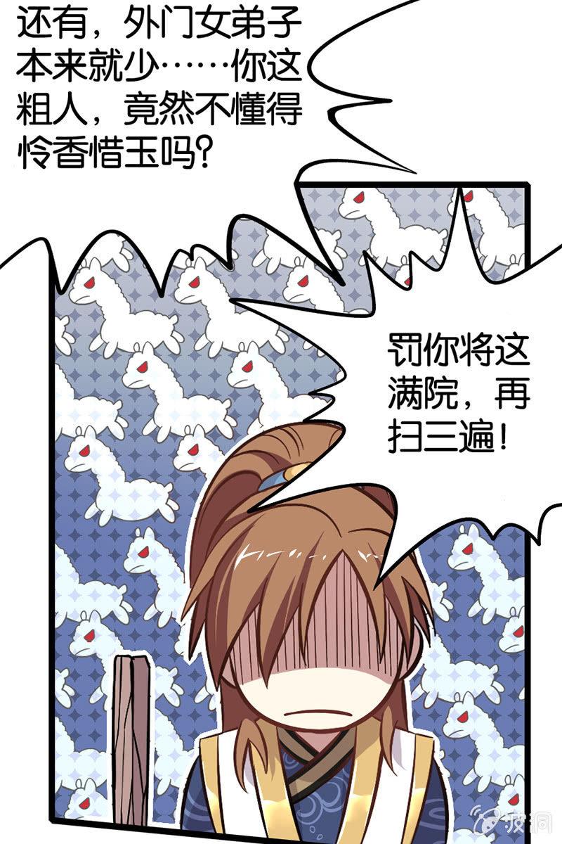 《王者荣耀之大魔导师》漫画最新章节我竟然被欺负了！！？免费下拉式在线观看章节第【26】张图片