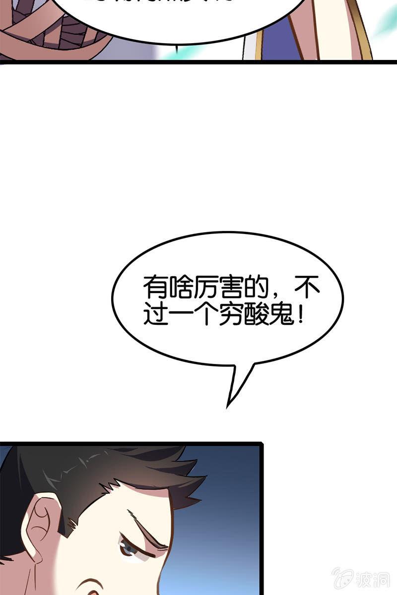 《王者荣耀之大魔导师》漫画最新章节魔种怨念免费下拉式在线观看章节第【33】张图片