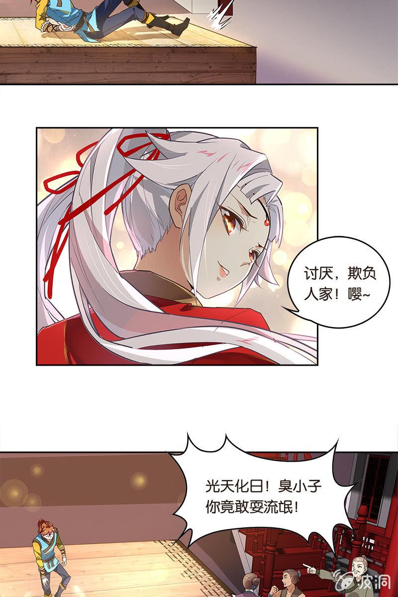 《王者荣耀之大魔导师》漫画最新章节第4话 飞来艳福免费下拉式在线观看章节第【22】张图片