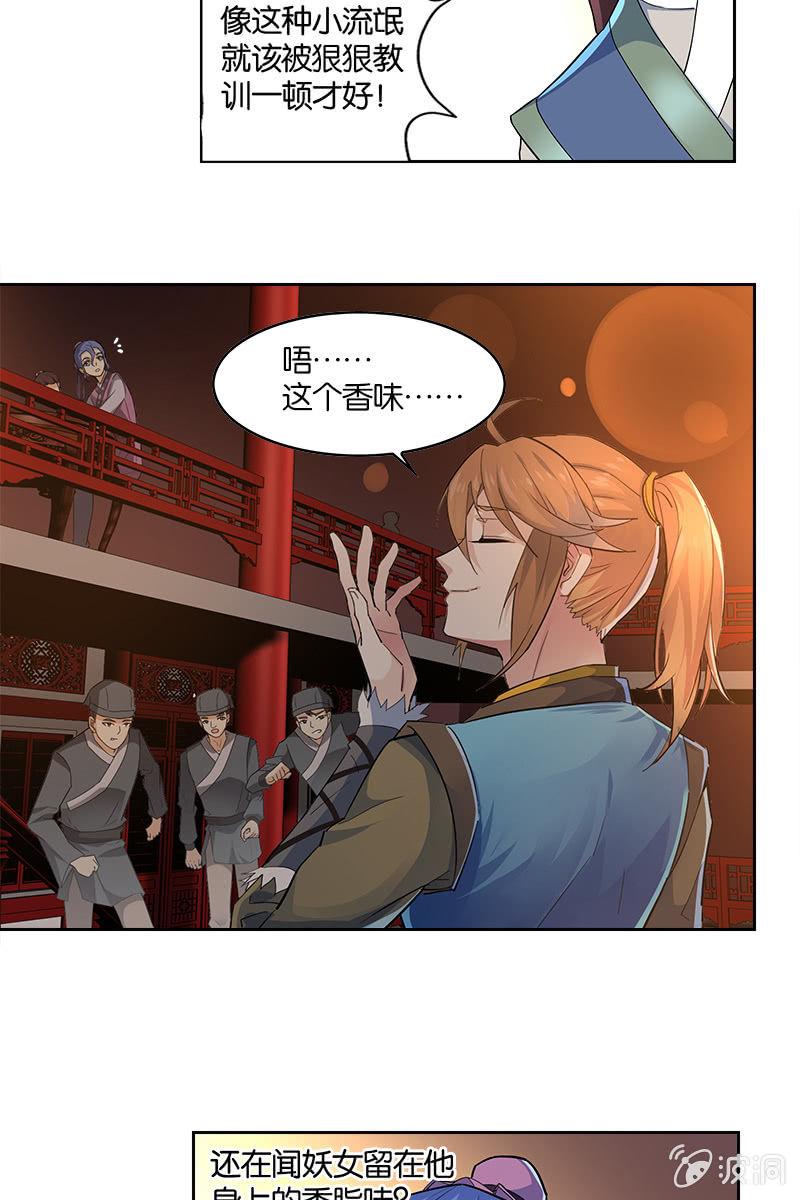 《王者荣耀之大魔导师》漫画最新章节第4话 飞来艳福免费下拉式在线观看章节第【27】张图片